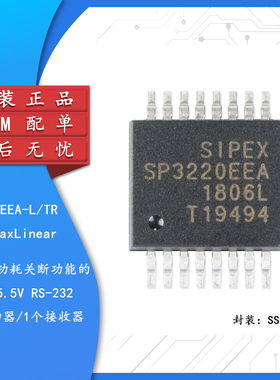 原装正品 贴片 SP3220EEA-L/TR SSOP-16 3V-5.5 RS232收发器芯片