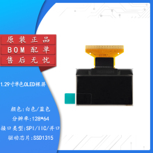 1.29寸OLED裸屏显示液晶屏分辨率128*64 SPI/IIC/并口接口SSD1315