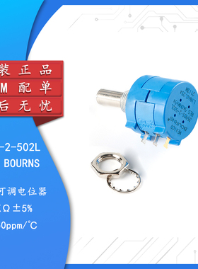 全新原装 3590S-2-502L 5K ±5% ±50ppm/℃ 3590精密多圈电位器