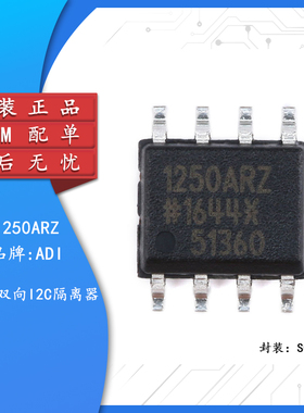 原装正品 贴片 ADUM1250ARZ-RL7 SOIC-8 热插拔双向I2C隔离器芯片