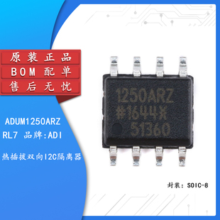 原装正品 贴片 ADUM1250ARZ-RL7 SOIC-8 热插拔双向I2C隔离器芯片
