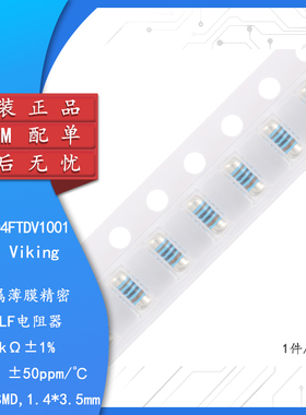 原装CSRV0204FTDV1001 0204贴片晶圆电阻 1kΩ ±1% 金属薄膜MELF