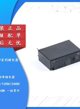 原装正品 继电器 ALD112  ALDP105/112/124 一组常开 3A /5A 4脚