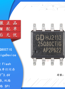 原装正品 GD25Q80CTIG SOP-8 8M-bit 3.3V串行闪存芯片