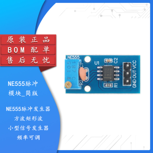 NE555脉冲发生器模块 方波矩形波 小型信号发生器模块 频率可调