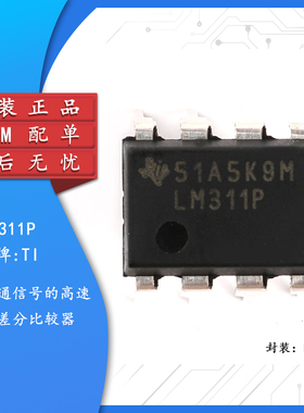 原装正品 直插 LM311P DIP-8 模拟比较器IC芯片