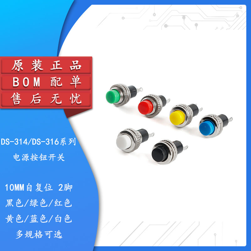 原装正品DS-314/DS-316按钮开关