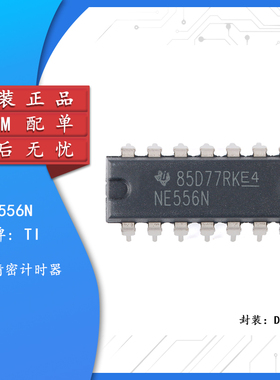 原装正品 直插 NE556N PDIP-14 双路精密计时器芯片