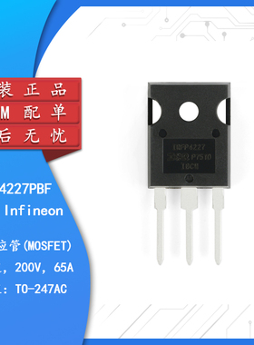 原装正品 IRFP4227PBF TO-247(AC) N沟道200V/65A MOSFET场效应管