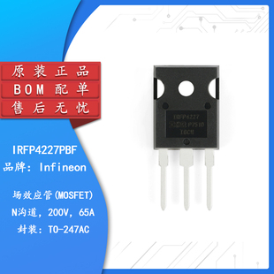 原装正品 IRFP4227PBF TO-247(AC) N沟道200V/65A MOSFET场效应管
