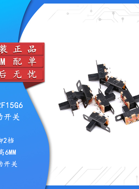 【集芯电子】横柄式/杠杆式拨动开关 SS12F15 G6 2档柄高6MM 10只