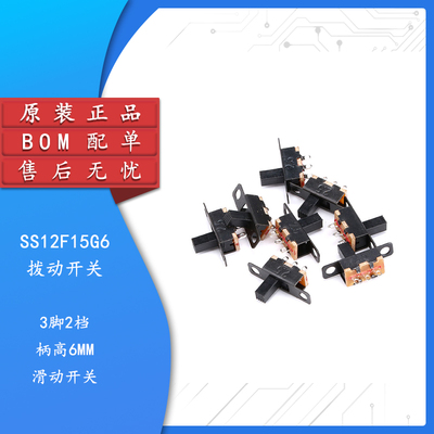 SS12F15G6横柄式/杠杆式拨动开关