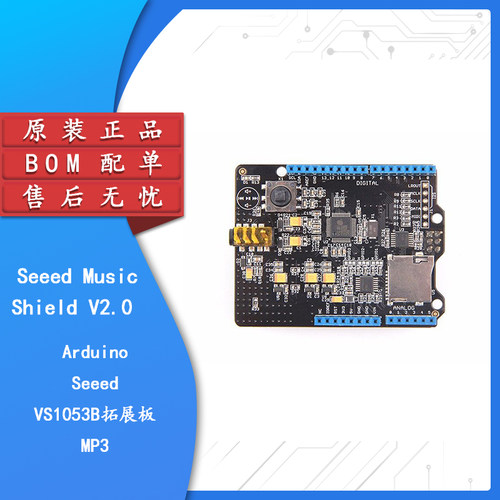 原装音乐播放VS1053B扩展板