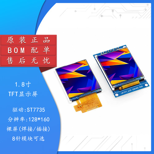 1.77寸/1.8寸TFT显示屏高清IPS