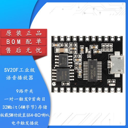 原装正品DY-SV20F语音播放模块