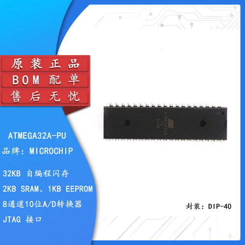 原装正品ATMEGA32A-PU芯片