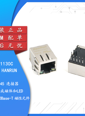 原装正品HR911130C RJ45插座1000Base-T WiFi网络连接器带LED弹片