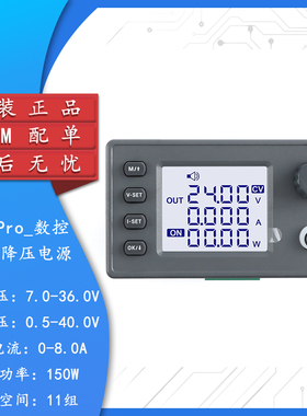 SK150Pro数控升降压直流可调稳压电源DIY恒压恒流充电模块40V8A