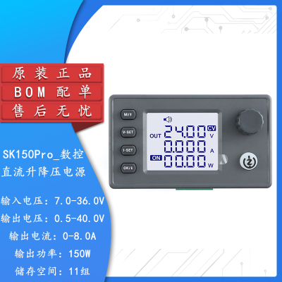 SK150Pro数控升降压直流可调电源