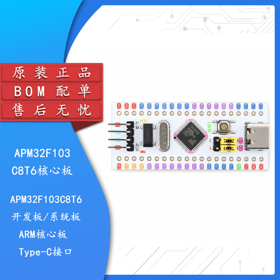 原装正品APM32F103C8T6开发板