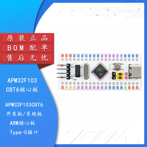 原装正品APM32F103C8T6开发板