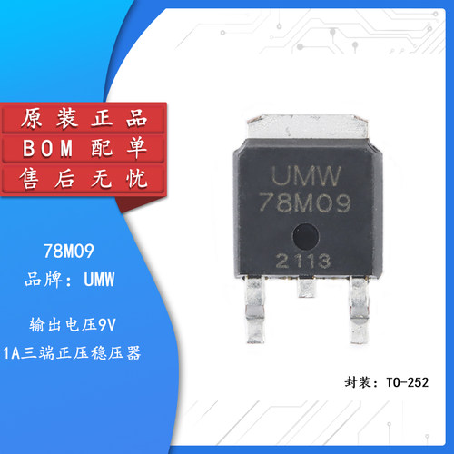 原装正品贴片UMW78M09TO-252