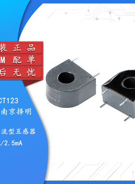 【集芯电子】原装正品 ZMCT123 5A/2.5mA 精密微型电流互感器