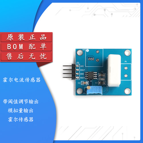 原装正品WCS1800霍尔电流传感器