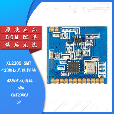 原装正品CMT2300A无线模块