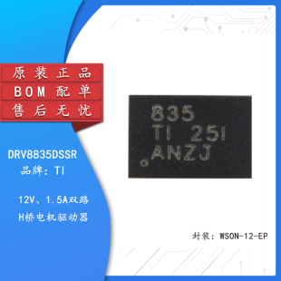 双路低电压H桥电机驱动器集成电路芯片 WSON DRV8835DSSR