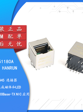 原装正品HY951180A 直立RJ45插座100Base-T WiFi网络连接器 带LED