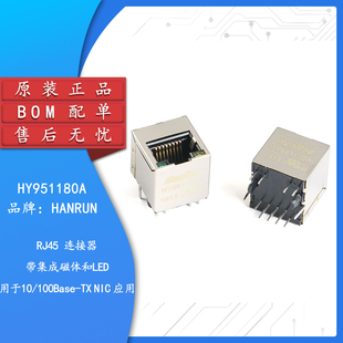原装正品HY951180A 直立RJ45插座100Base-T WiFi网络连接器 带LED