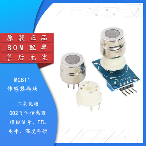 MG811二氧化碳传感器模块