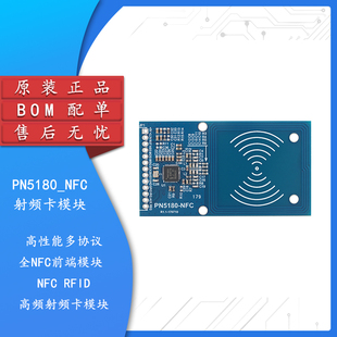 PN5180高性能多协议全NFC前端模块 NFC RFID高频射频卡模块