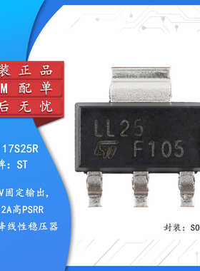 原装正品 LDL1117S25R SOT-223 1.2A高PSRR低压降线性稳压器芯片