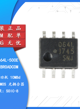 原装正品 ACPL-064L-500E SOIC-8 10MBd数字CMOS光电耦合器芯片