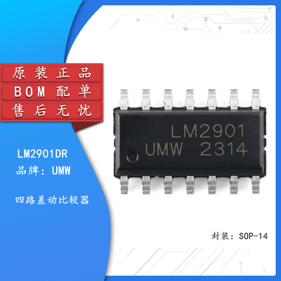 原装正品LM2901DR差分比较器