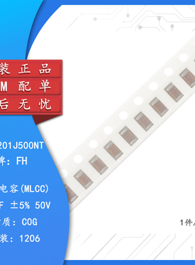 全新原装1206贴片电容 200pF(201) ±5% 50V C0G 1206CG201J500NT