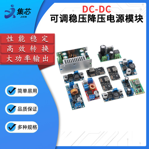 升压模块DC-DC可调升压降压稳压