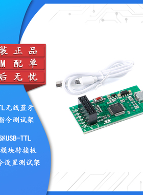 HC-USB-T USB转TTL 参数架 无线蓝牙模块转接板STM32测试架