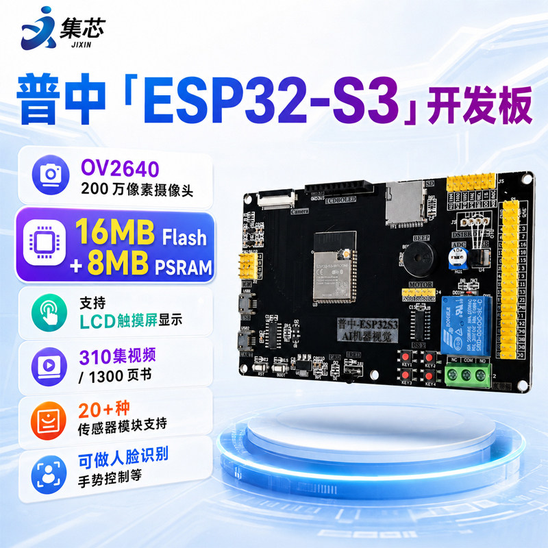 普中ESP32S3开发板AI机器视觉