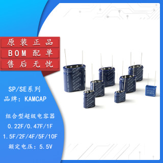 法拉电容 5.5V 0.22F 0.47/1/1.5/2/4/5/10F 组合型 超级电容器