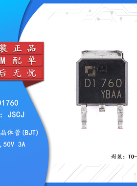原装正品 2SD1760 TO-252-2 50V 3A NPN晶体管三极管