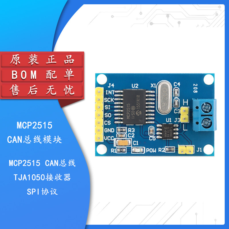 MCP2515CAN总线模块开发板