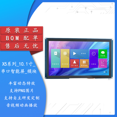 10.1寸_电阻/容屏_模块触摸屏