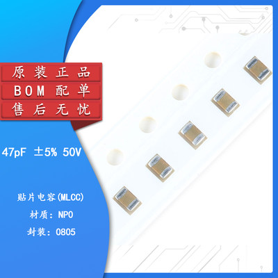 0805贴片电容精度±5%50V