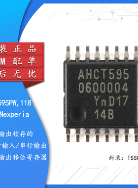 原装正品 74AHCT595PW,118 TSSOP-16 带输出锁存的8位