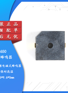 HN9650B有源蜂鸣器 5V 9.6*9.6*5mm MLT-9650贴片蜂鸣器