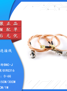 SMA-J转BNC-J连接线RG316连接线SMA公头转BNC头15CM 30CM 50CM 1M