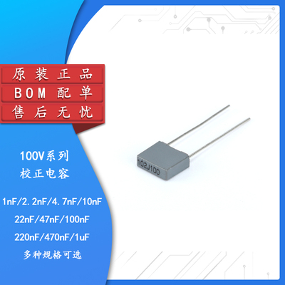 原装正品校正电容100V